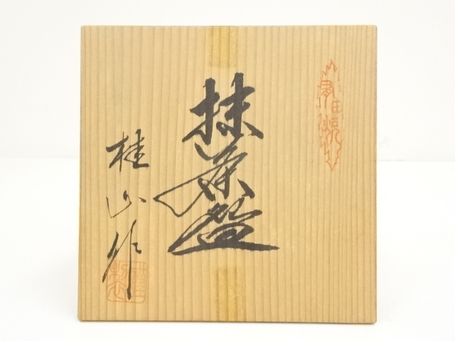 道具 ] - 道具 有田焼 桂山造 茶碗（共箱） | ネットショップ圭